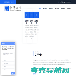 上海中禹建筑装饰有限公司