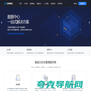 龙泽智能云 - 云安全管理服务商