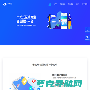 千帆APP - 提供区域互联网移动转型方案 - 千帆移动开放平台