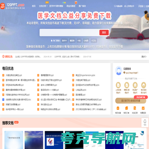 医学ppt课件模板免费下载,综述文献题库等医学课件-120PPT.com