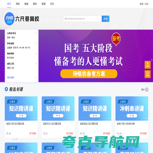 六尺巷网校——安徽省首家综合性职业教育在线网站 - 六尺巷网校