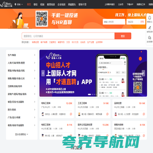 【国际人才网】人才网-招聘网-招聘-招聘信息-最新招聘-求职-找工作