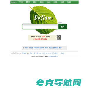 DoName 域名查询 WHOIS查询 域名工具 域名信息