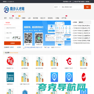 南沙人才网_南沙招聘信息网_广州南沙区最新求职找工作