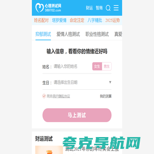 心理测试免费_人格心理测试卷_心理健康测试_智商测试_爱情测试-心理测试网