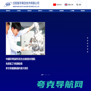 首页_沈阳慧宇真空技术有限公司