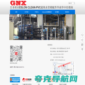 武汉广纳鑫科技有限公司官网:日本积水clean-pvc超纯水管道阀门大量现货供应