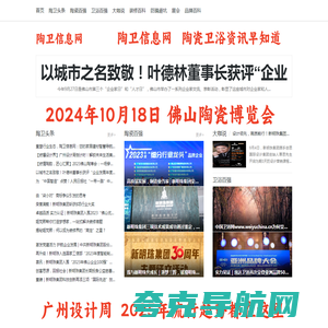 陶卫信息网www.taocie.com|陶瓷卫浴新闻门户|陶瓷信息网|陶卫网|陶瓷网|卫浴十大品牌|陶瓷十大品牌|瓷砖十大品牌