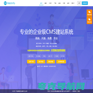 MetInfo-CMS、企业建站系统、网站建设、网站模板源码