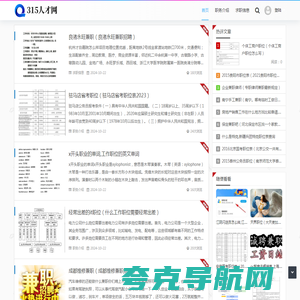 315人才网 - 提供全方位职业发展支持