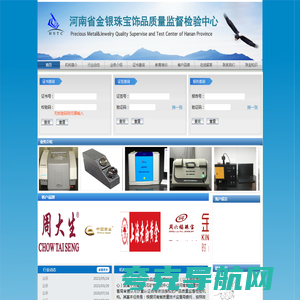 河南省金银珠宝饰品质量监督检验中心