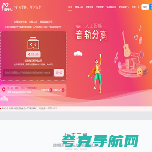 在线免费人声分离、伴奏分离器 | 音子AI