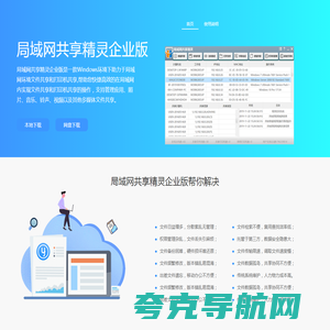 局域网共享精灵企业版