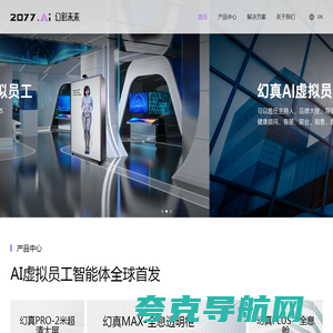 数字虚拟人技术 AI虚拟员工定制 - 幻影未来