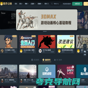 微妙网,专业的动画师、特效师、CG模型设计师网站！ - wmiao.com