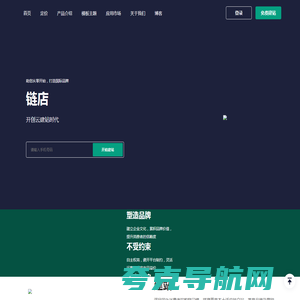 首页-全国领先的跨境电商自建独立站SaaS建站系统