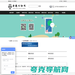 香港公司公证_香港结婚证公证_香港公证网