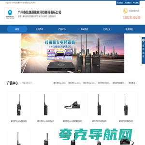 摩托罗拉防爆对讲机-建武对讲机-公网对讲机-首页