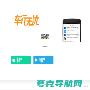 车行无忧 - 打造专业用车平台