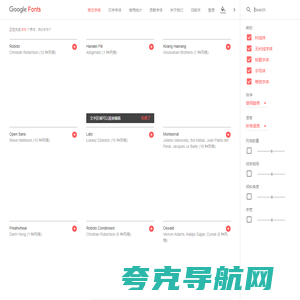 Google Fonts | 谷歌字体中文版 | GoogleFonts