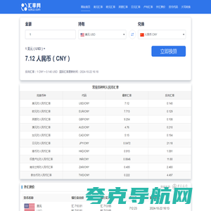 美元兑人民币汇率_美元欧元英镑最新外汇牌价_神州开创者汇率网