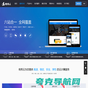 绝秀云 - 企业级云服务器、虚拟主机、服务器租用托管服务提供商_易楚网络