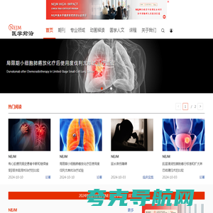 NEJM医学前沿