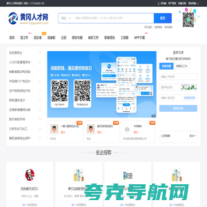 黄冈人才网_黄冈市人才市场最新求职找工作招聘信息