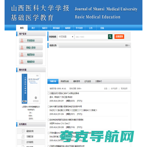 山西医科大学学报编辑部