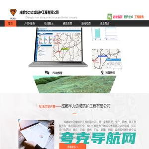 成都华力边坡防护工程有限公司 官网