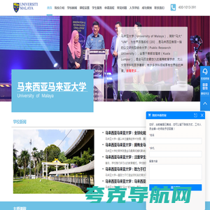 马来亚大学_Universiti Of Malaya 安徽贝壳信息科技有限公司