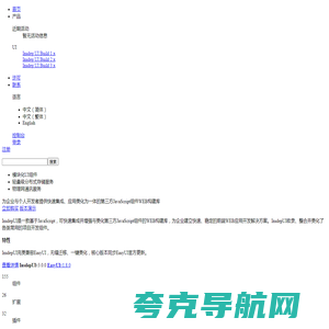 Insdep UI Build - 为企业与个人开发者提供快速集成、应用美化为一体的第三方JavaScript组件WEB构建库