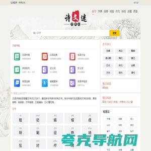 最全的中文词典推荐_字典_词典_成语_诗词名句-诗文谜