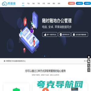 帮管客CRM-客户管理系统软件_企业免费在线CRM