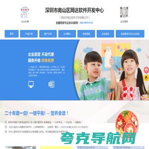 深圳市南山区网达软件开发中心_幼儿园幼儿保健系列_医用营养配餐软件