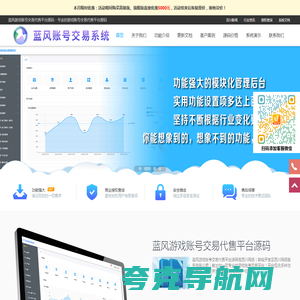 游戏账号交易代售平台系统APP/小程序源码_游戏账号交易代售平台APP/小程序开发/定制/搭建 - 蓝风源码