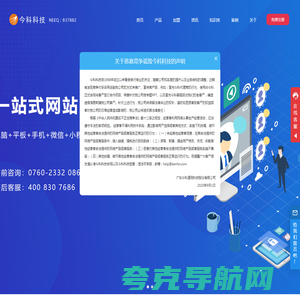 广东今科道同科技股份有限公司官网, 领先的一站式企业信息化服务商,高端网站建设,网站制作,网站设计,做网站,企业网站,网站定制,商城搭建,小程序,网络公司,网站优化,今科科技