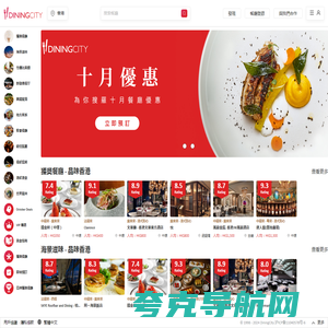 DiningCity,鼎食聚 | 香港餐飲指南.預訂.評論.以低價在香港最佳餐廳用餐