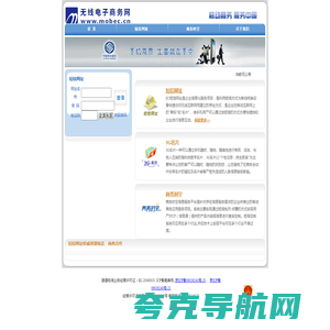 EC短信网址，中国商务移动应用平台提供商