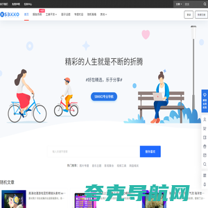 SBKKO部落 – 互联网高效率干货_在线工具_主题源码分享平台