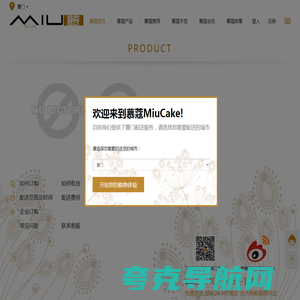 MiuCake慕蔻蛋糕-厦门美味的欧式方形蛋糕 -