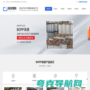 BOPP薄膜_专业的BOPP材料制造商-义乌昌吉包装材料【厂家直销】