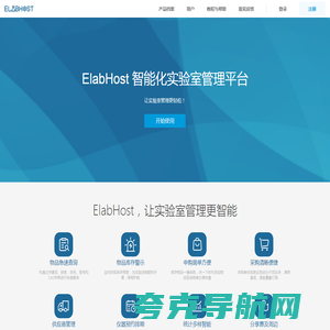ElabHost智慧实验室