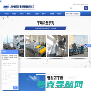 喷雾冷却造粒机|真空盘式干燥机|闭路循环干燥机- 常州普耐尔干燥设备有限公司