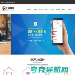 济宁汇众网络科技有限公司_济宁网站建设_济宁网络推广_济宁企业邮箱_济宁APP开发_济宁小程序开发