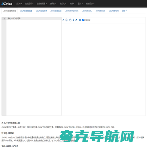 JSON在线格式化 - JSON工具