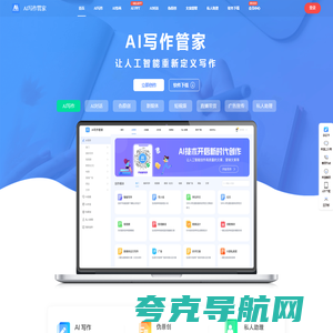 AI写作管家-智能写作网站