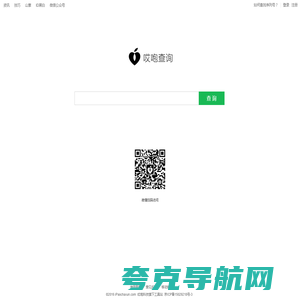 哎咆查询 - 苹果序列号查询/iPhone_iPad激活保修时间查询工具