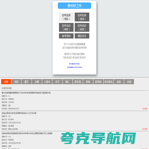 贵州好工作
