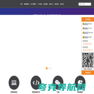 东莞网站建设_网络营销外包_营销型网站建设_金站网